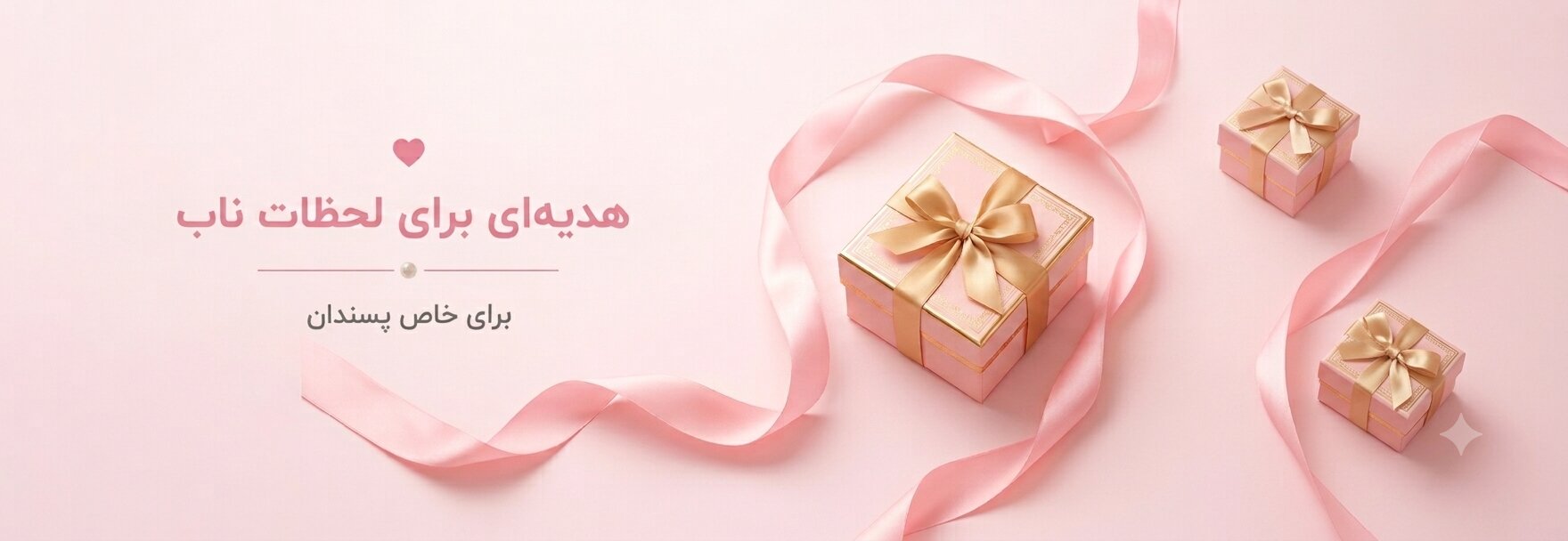 هدایای خاص